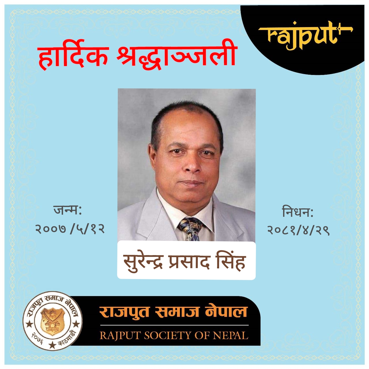हार्दिक श्रद्धाञ्जली !