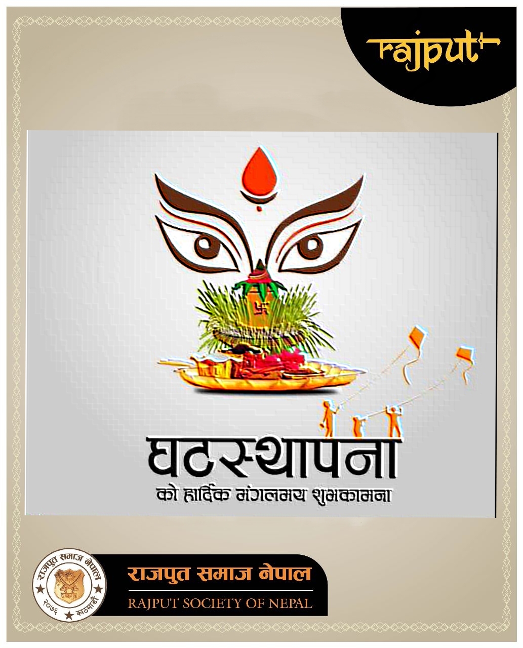 वडा दशैं काे पहिलो दिन घटस्थापनाकाे शुभकामना